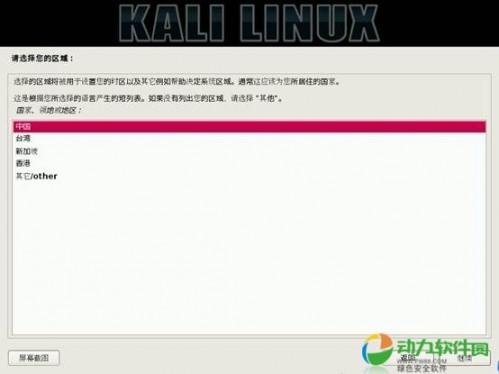 如何安裝Kali Linux