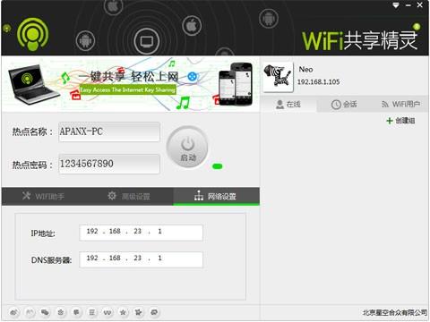 wifi共享精灵教你如何共享手机文件（wifi共享精灵app）