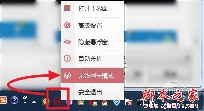 腾讯全民WIFI替代无线网卡操作教程