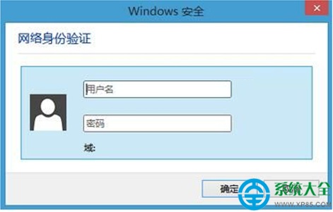 Win10连接无线Wifi跳出网络身份验证窗口怎么处理?