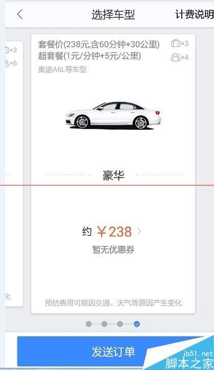 怎么使用百度地圖的打車?百度用車的使用方法