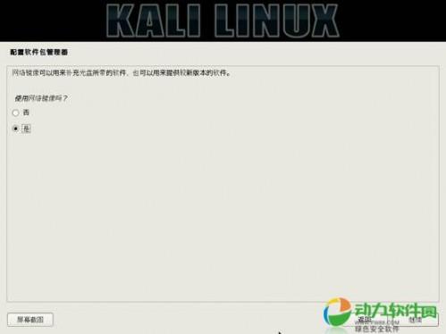 如何安裝Kali Linux