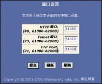 ADSL Modem的IP端口的分配及修改的方法