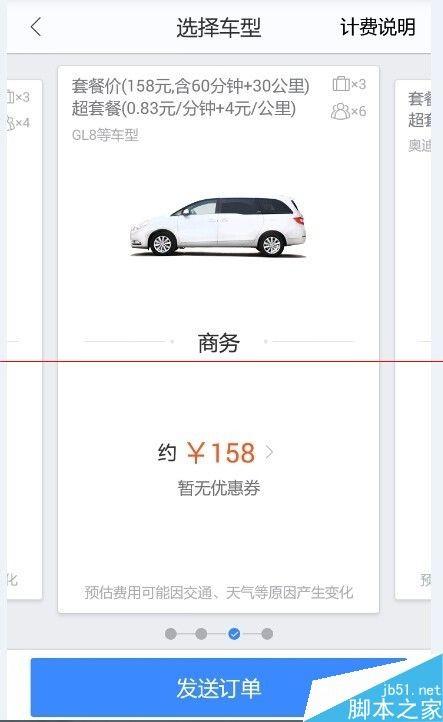 怎么使用百度地圖的打車?百度用車的使用方法