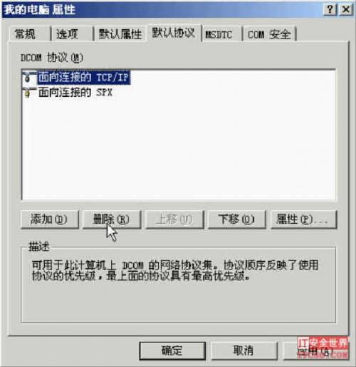 在 Windows 下關(guān)閉135/139/445端口的圖文方法