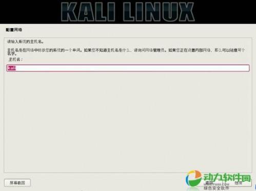 如何安裝Kali Linux