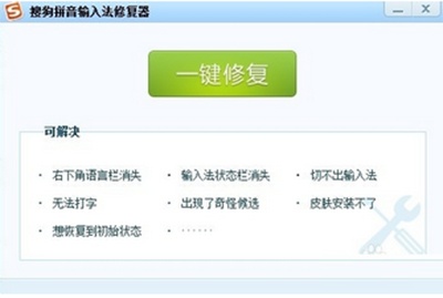 搜狗輸入法不能用的解決方法匯總（搜狗輸入不能使用）