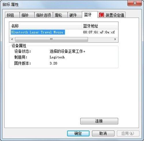 Windows7下如何連接藍(lán)牙鼠標(biāo)