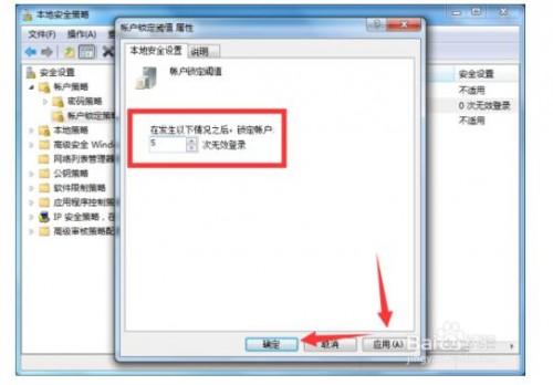 Windows7系统下怎么设置账户锁定?