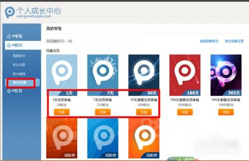 PPTV積分怎么獲得