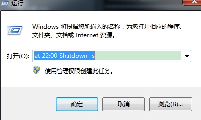 Windows7系统如何使用自动关机命令（windows7 自动关机命令）