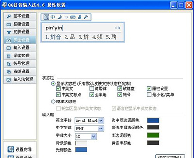 qq輸入法怎么改字體?