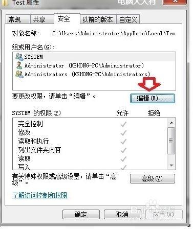 Windows7圖標(biāo)有鎖怎么辦?