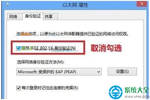 Win10连接无线Wifi跳出网络身份验证窗口怎么处理?