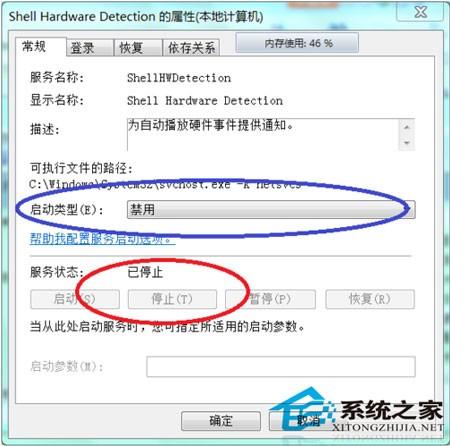 U盤插入到Windows7電腦會提示掃描并修復U盤請問如何取消