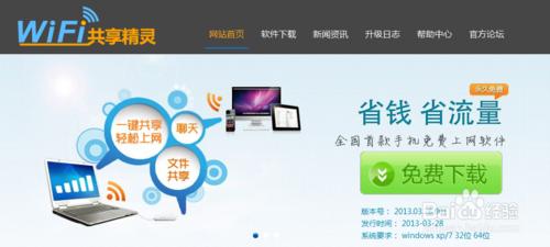 wifi共享精灵连接不稳定甚至断开的解决方法