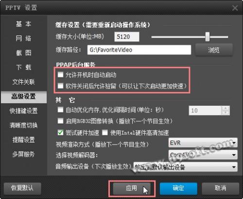 防止PPTV网络电视偷取P2P流量