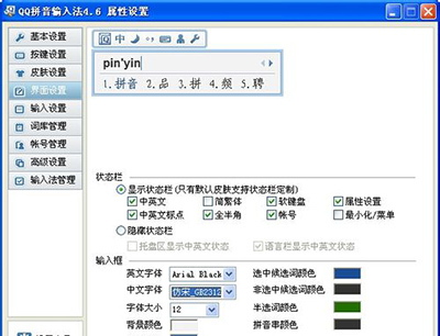 qq輸入法怎么改字體?