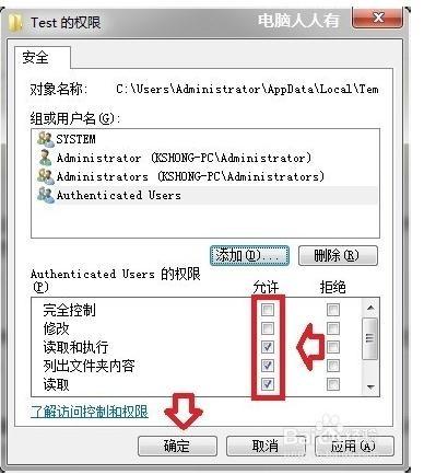 Windows7圖標(biāo)有鎖怎么辦?