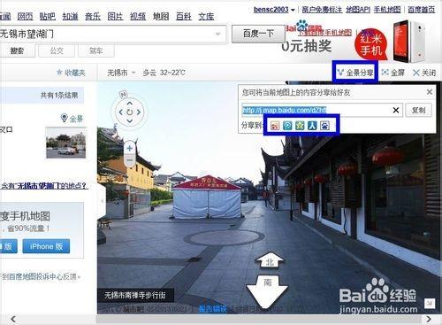 百度地圖全景怎么用