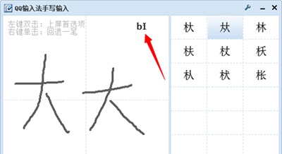 QQ输入法怎么输入生僻字?