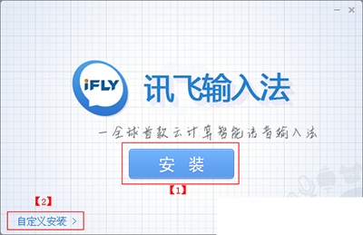 訊飛輸入法怎么安裝?
