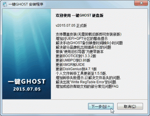 一鍵GHOST硬盤(pán)版2015新版本系統(tǒng)備份還原教程