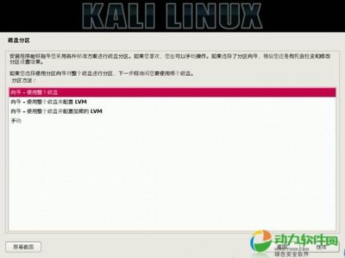 如何安裝Kali Linux