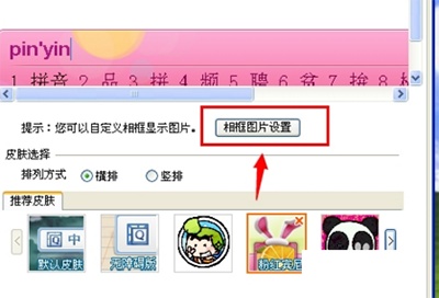 QQ输入法怎么自定义图片