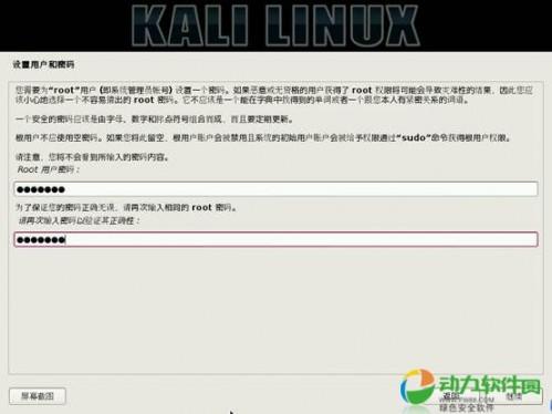 如何安裝Kali Linux