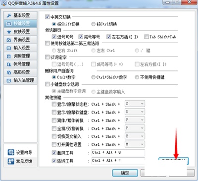 QQ輸入法怎么使用快捷鍵?