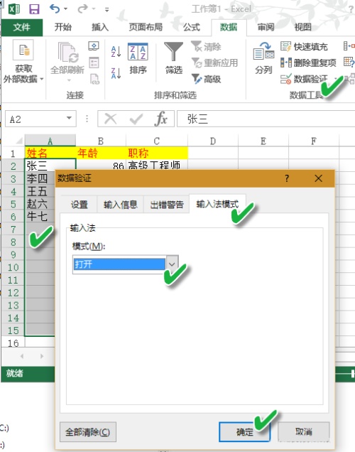 單元格自動切換輸入法的技巧（excel自動切換輸入法）