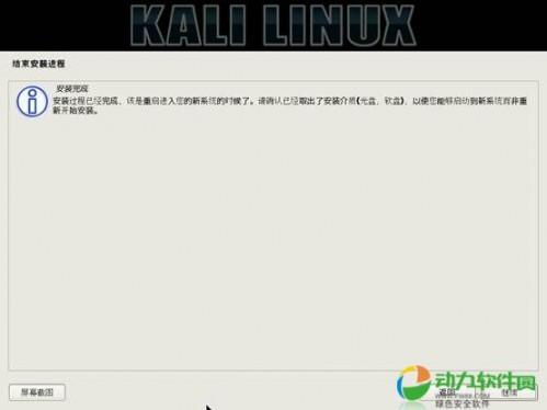 如何安裝Kali Linux