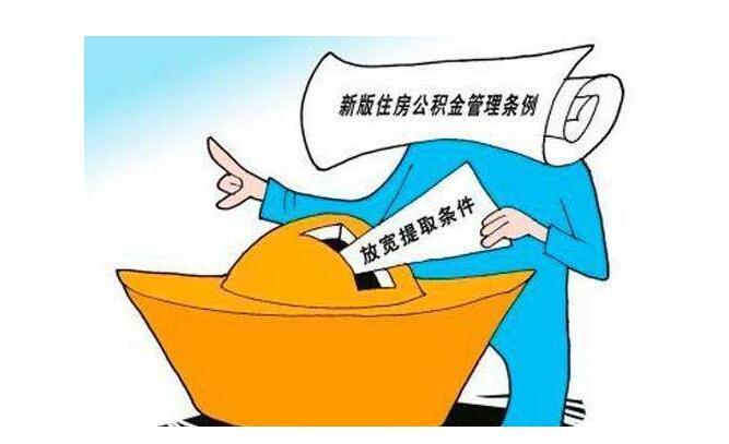 长沙公积金提取条件 长沙公积金提取条件及流程2023