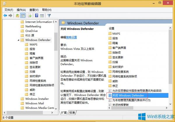 Win8.1如何禁用Windows Defender杀毒软件