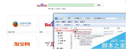 火狐瀏覽器怎么下載安裝firebug插件?