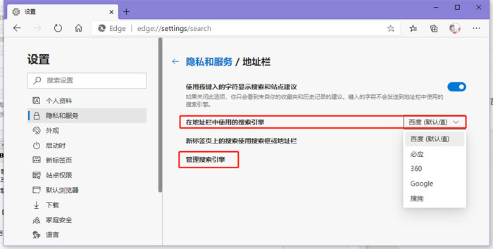 新版edge瀏覽器怎么更改搜索引擎