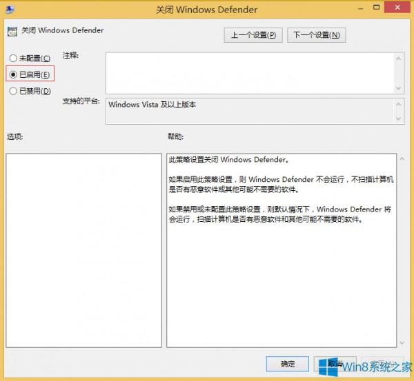 Win8.1如何禁用Windows Defender杀毒软件