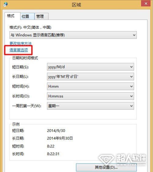 win8.1輸入法消失了如何解決?