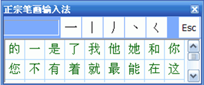 正宗笔画输入法4种键盘输入风格介绍