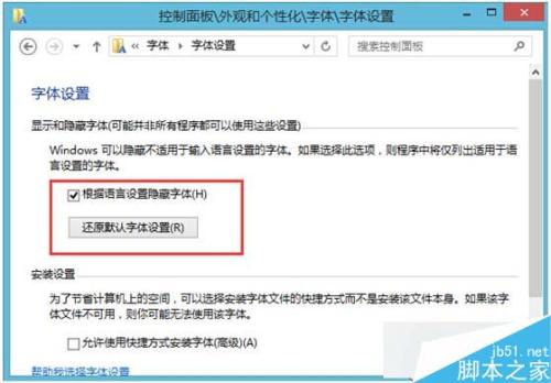 Win8.1系統(tǒng)怎么找回默認(rèn)字體