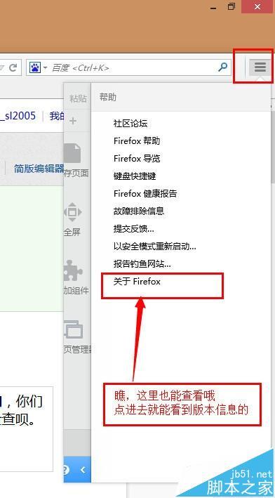 火狐瀏覽器怎么快速檢查版本?