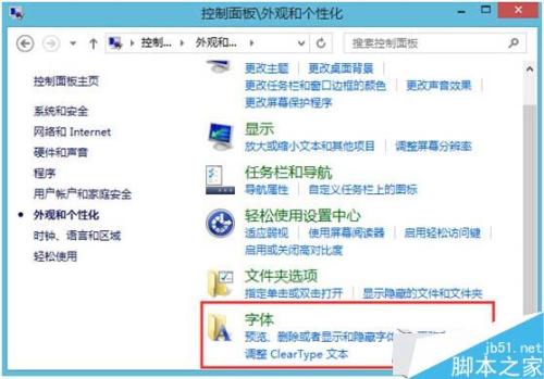 Win8.1系統(tǒng)怎么找回默認(rèn)字體