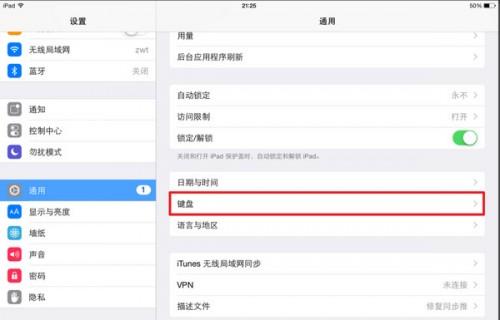 ipad鍵盤分開了怎么辦