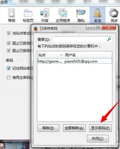 火狐瀏覽器已經(jīng)保存的網(wǎng)站密碼怎么查看