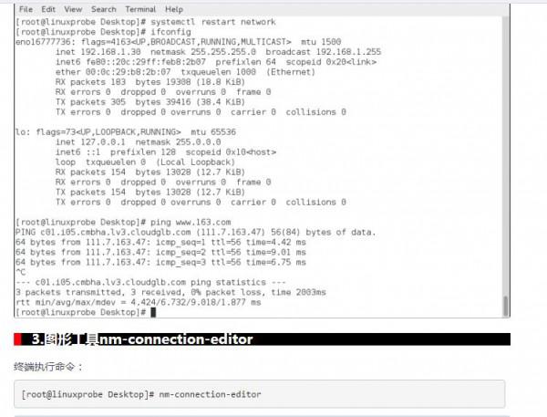 centos7.0如何设置ip?