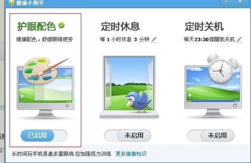 電腦管家win8眼睛保護(hù)怎么弄?