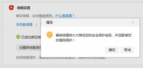 微博如何取消微盾绑定?
