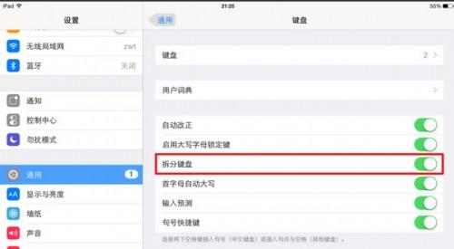 ipad鍵盤分開了怎么辦