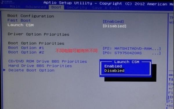 win8如何關(guān)閉UEFI啟動(dòng)方式